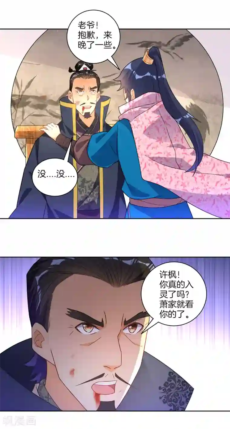 一等家丁第75话 蝼蚁而已