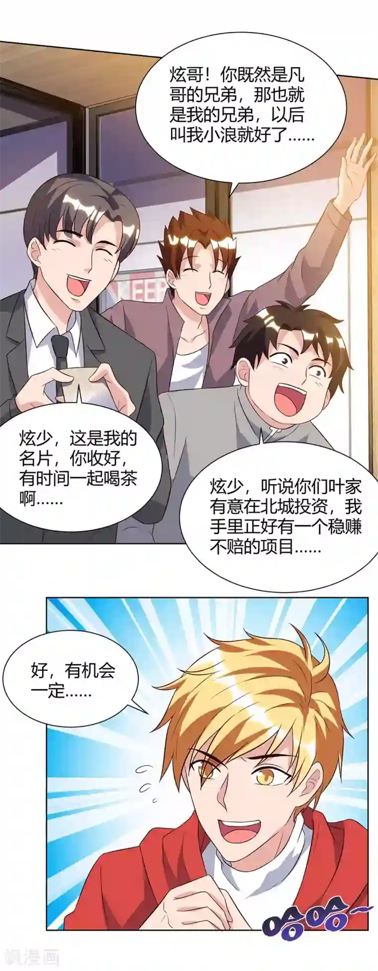 重生弃少归来第95话 投票