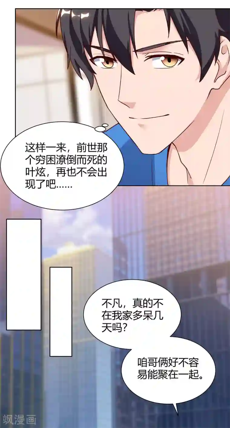 重生弃少归来第95话 投票