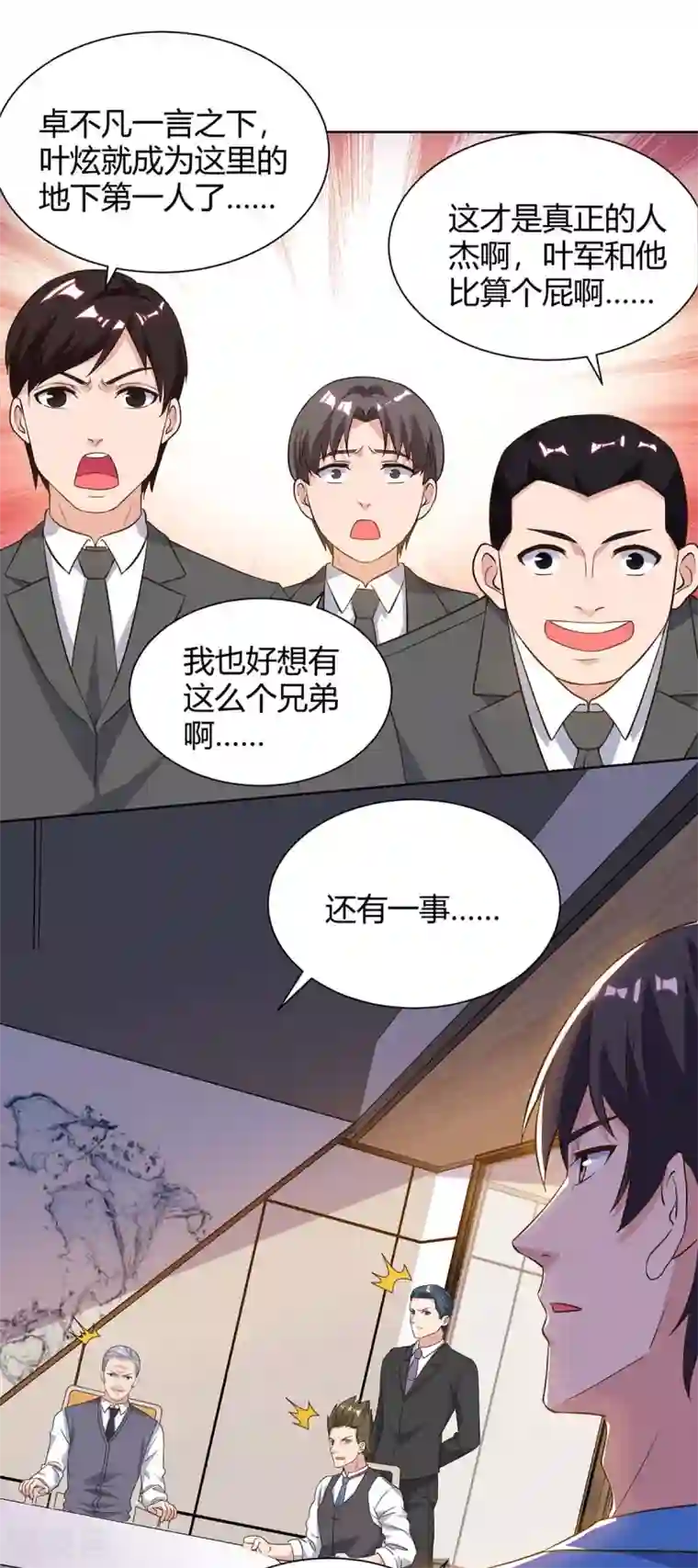 重生弃少归来第95话 投票