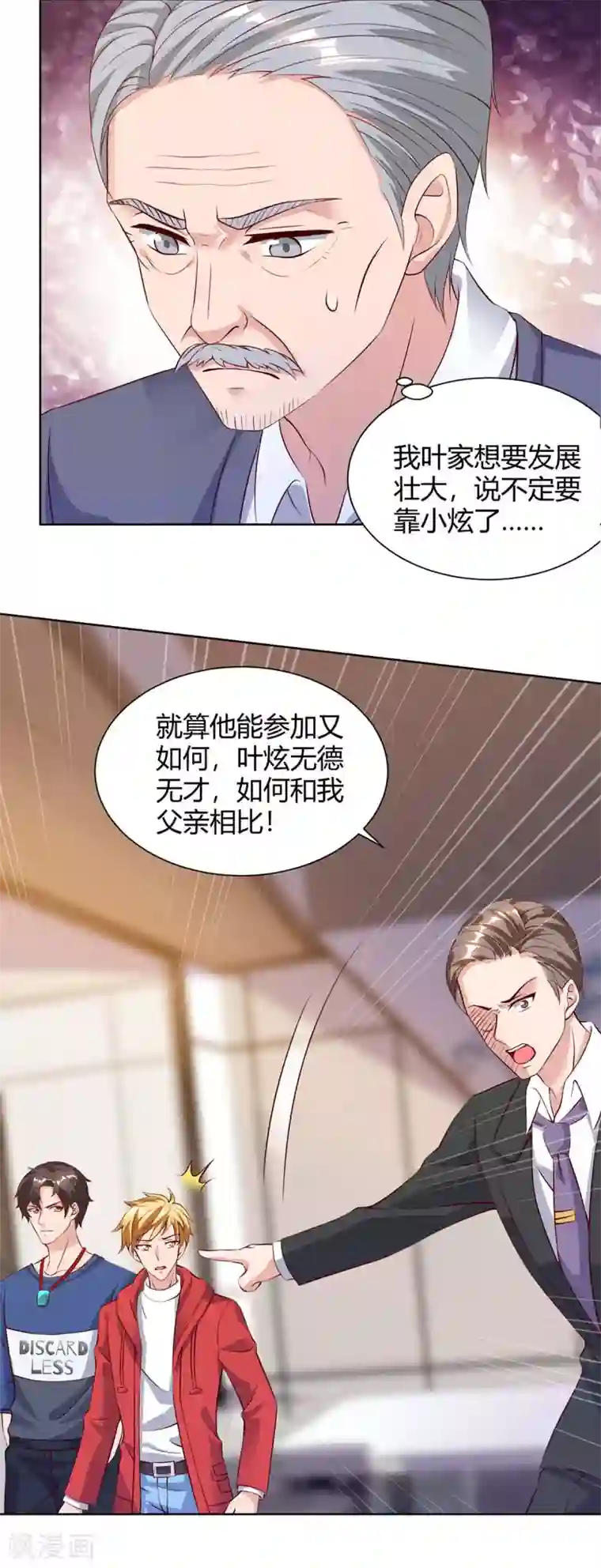 重生弃少归来第95话 投票