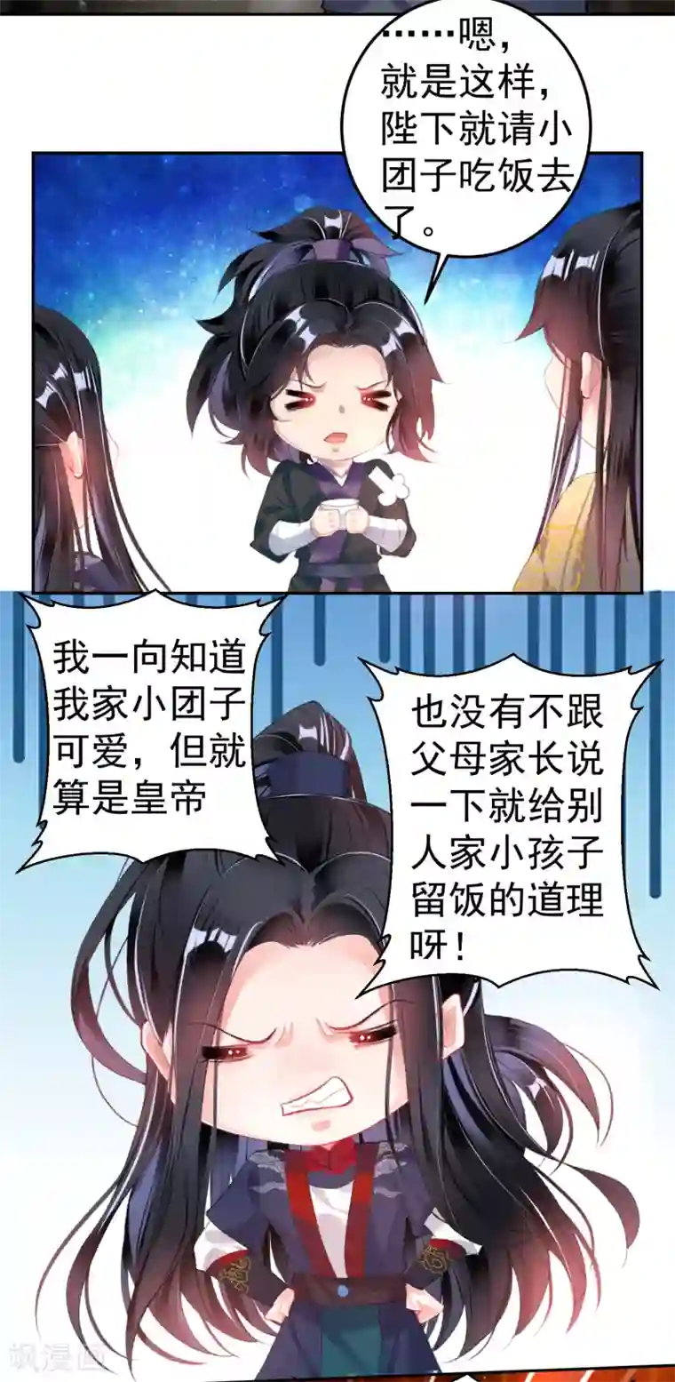 王爷，你的马甲掉了第102话 争风吃醋两家人