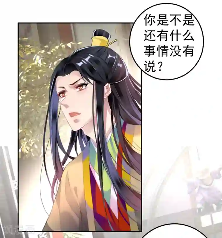 王爷，你的马甲掉了第102话 争风吃醋两家人