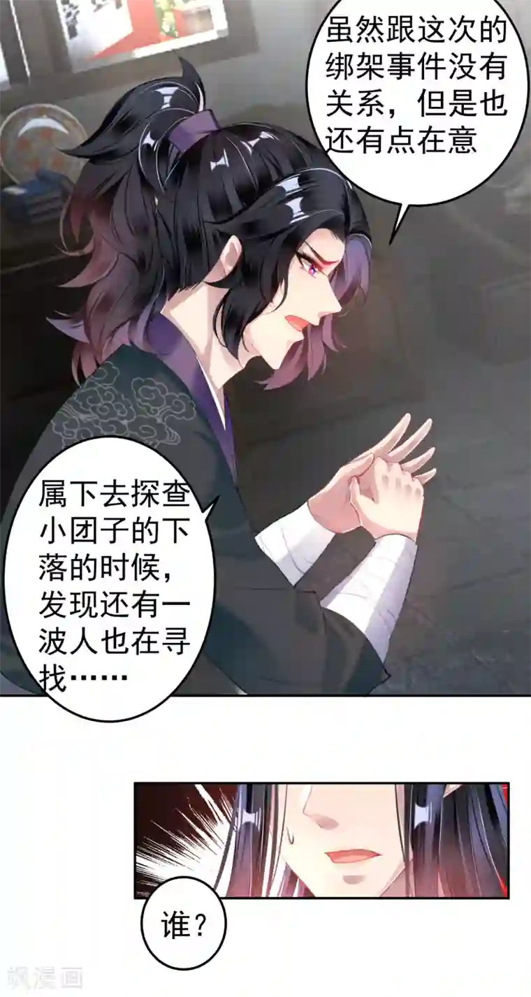 王爷，你的马甲掉了第102话 争风吃醋两家人