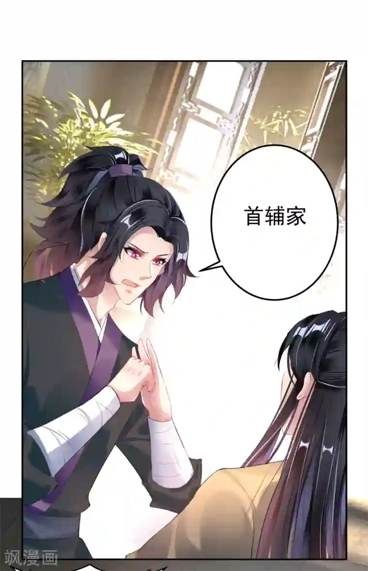 王爷，你的马甲掉了第102话 争风吃醋两家人