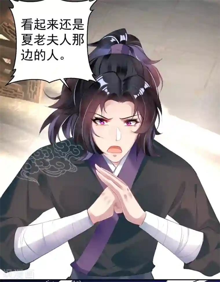 王爷，你的马甲掉了第102话 争风吃醋两家人