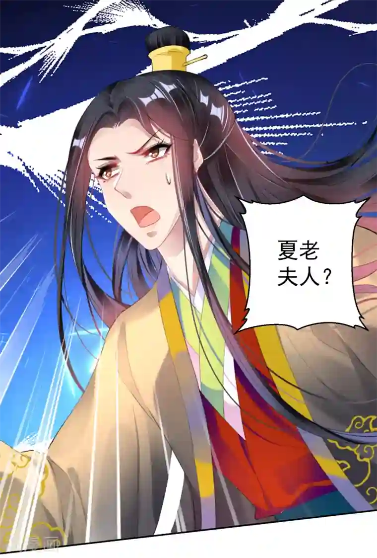 王爷，你的马甲掉了第102话 争风吃醋两家人