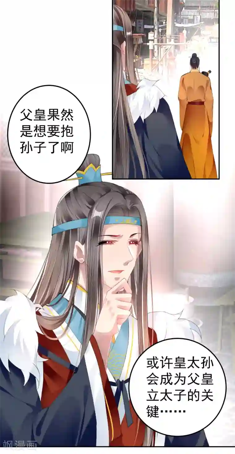 王爷，你的马甲掉了第102话 争风吃醋两家人