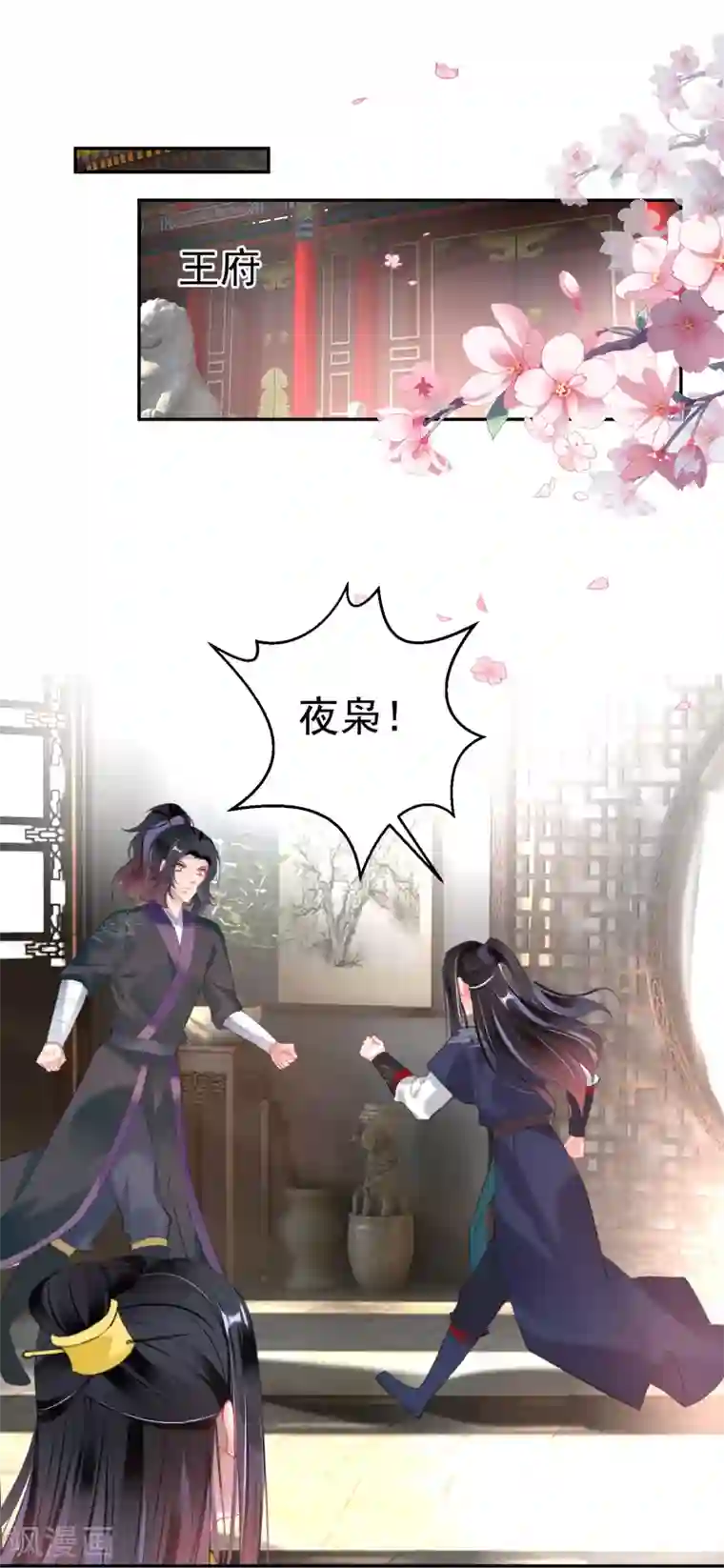 王爷，你的马甲掉了第102话 争风吃醋两家人