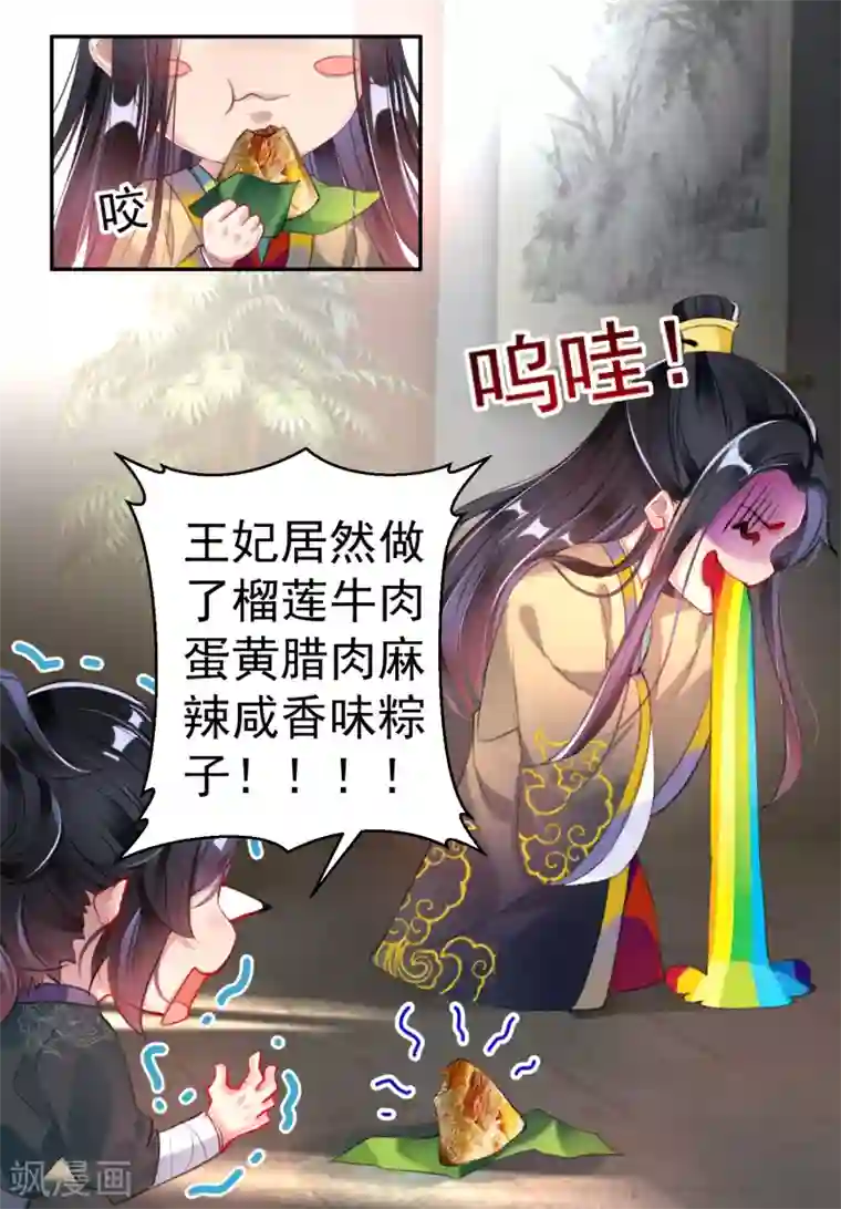 王爷，你的马甲掉了番外2 端午节的摆摊