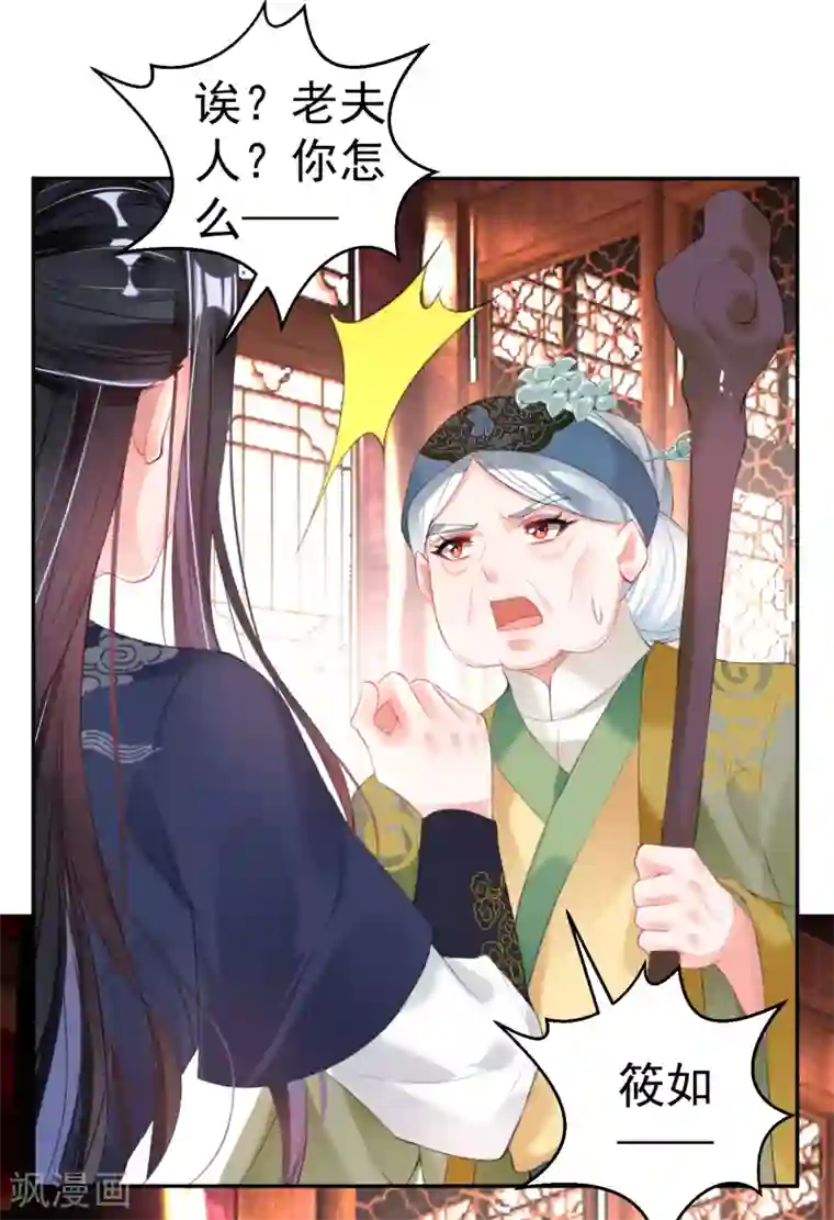 王爷，你的马甲掉了第103话 小顾的真实身份