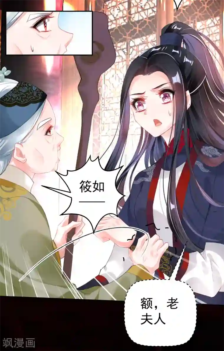 王爷，你的马甲掉了第103话 小顾的真实身份