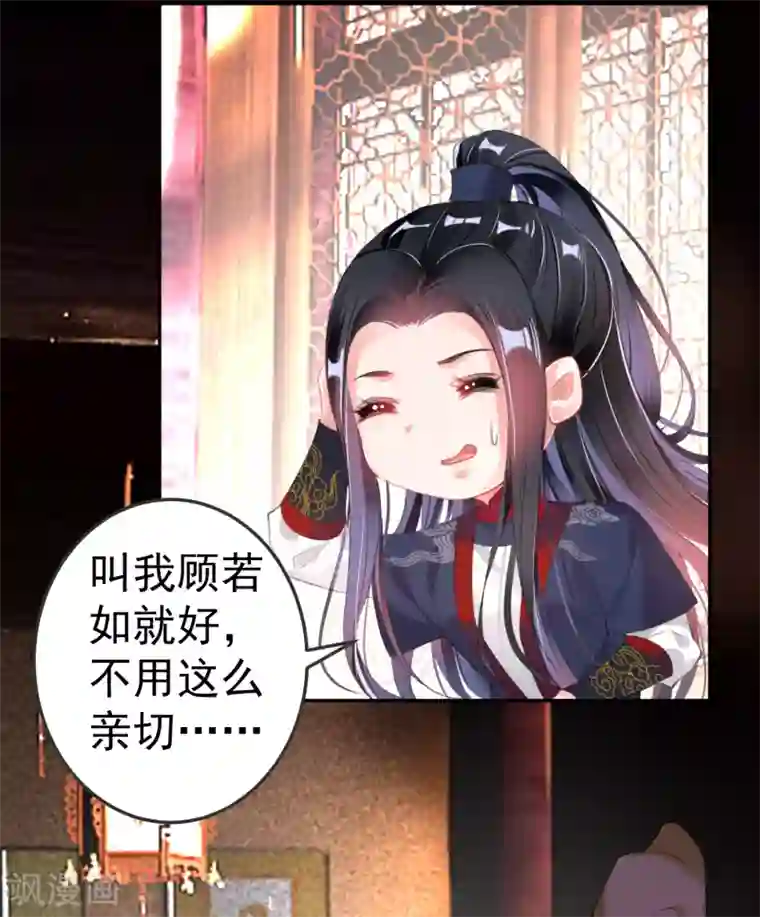 王爷，你的马甲掉了第103话 小顾的真实身份