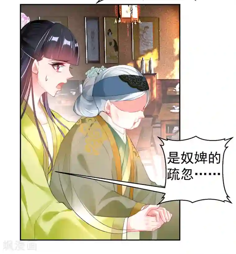 王爷，你的马甲掉了第103话 小顾的真实身份