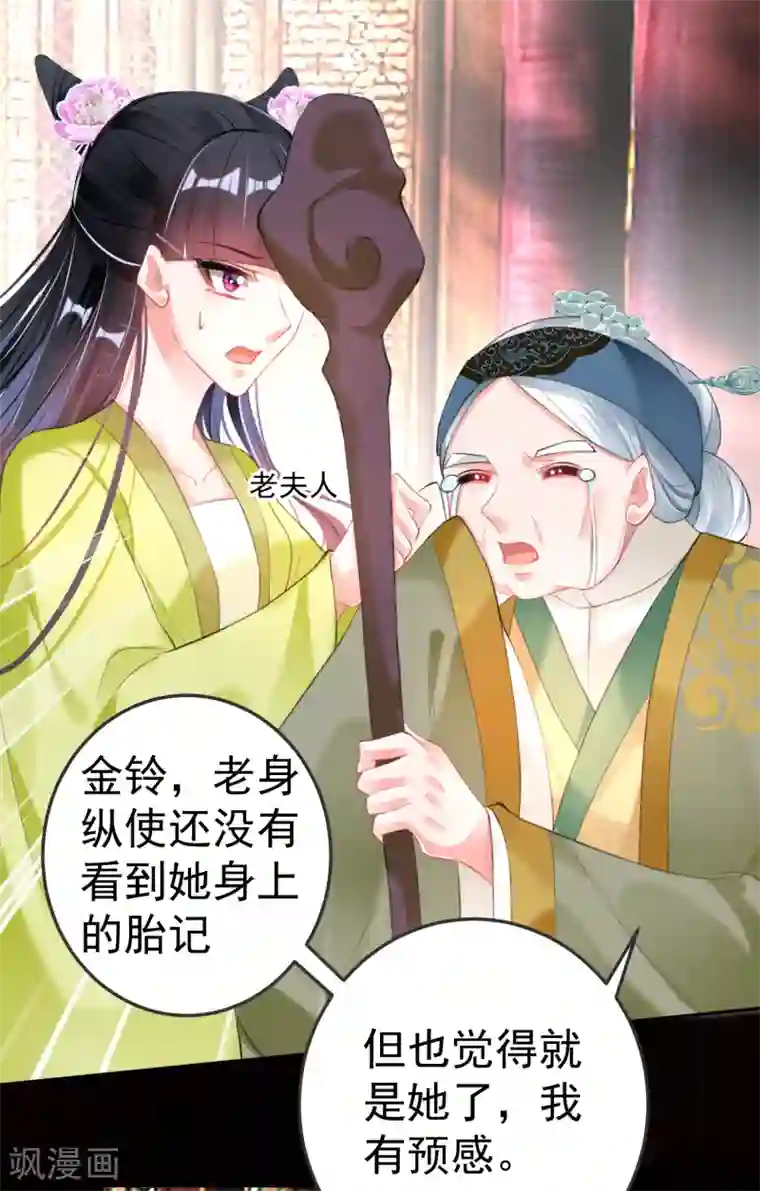 王爷，你的马甲掉了第103话 小顾的真实身份