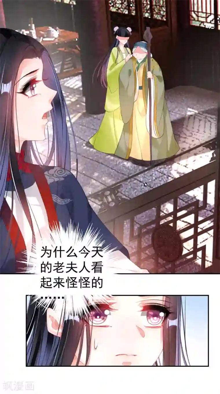 王爷，你的马甲掉了第103话 小顾的真实身份