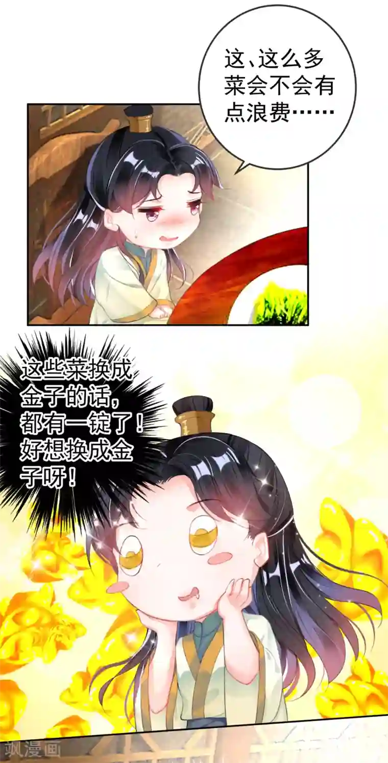 王爷，你的马甲掉了第103话 小顾的真实身份