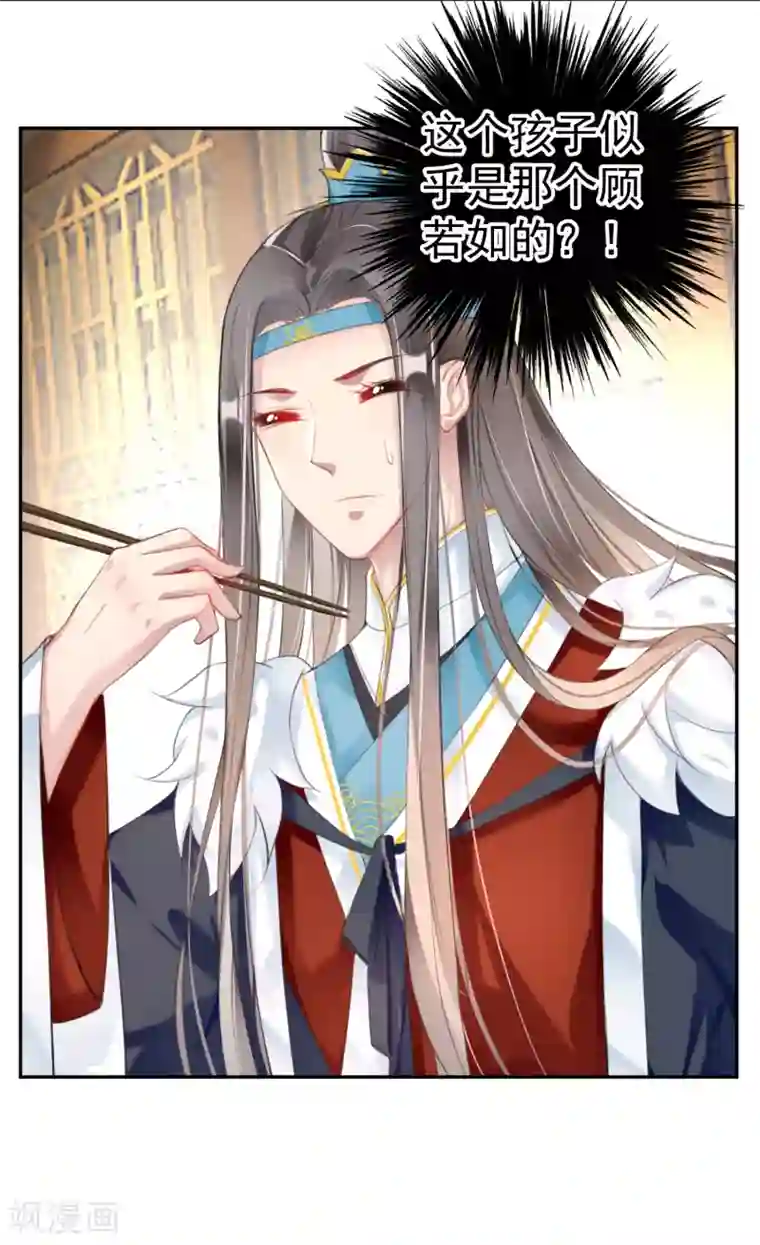 王爷，你的马甲掉了第103话 小顾的真实身份