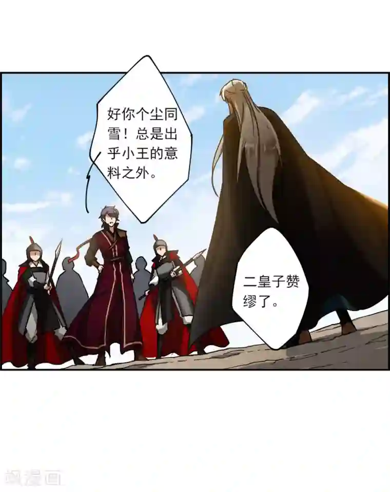 上国赋之千堆雪第126话 重逢1