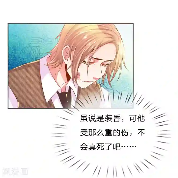 万丈光芒不及你第228话 装晕
