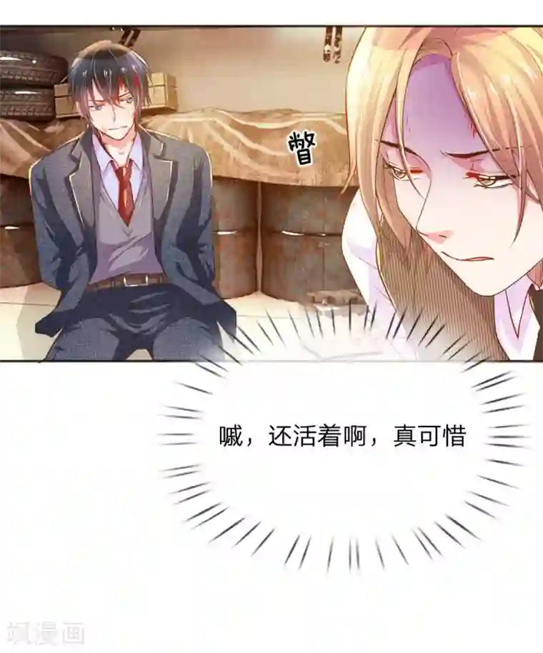 万丈光芒不及你第228话 装晕