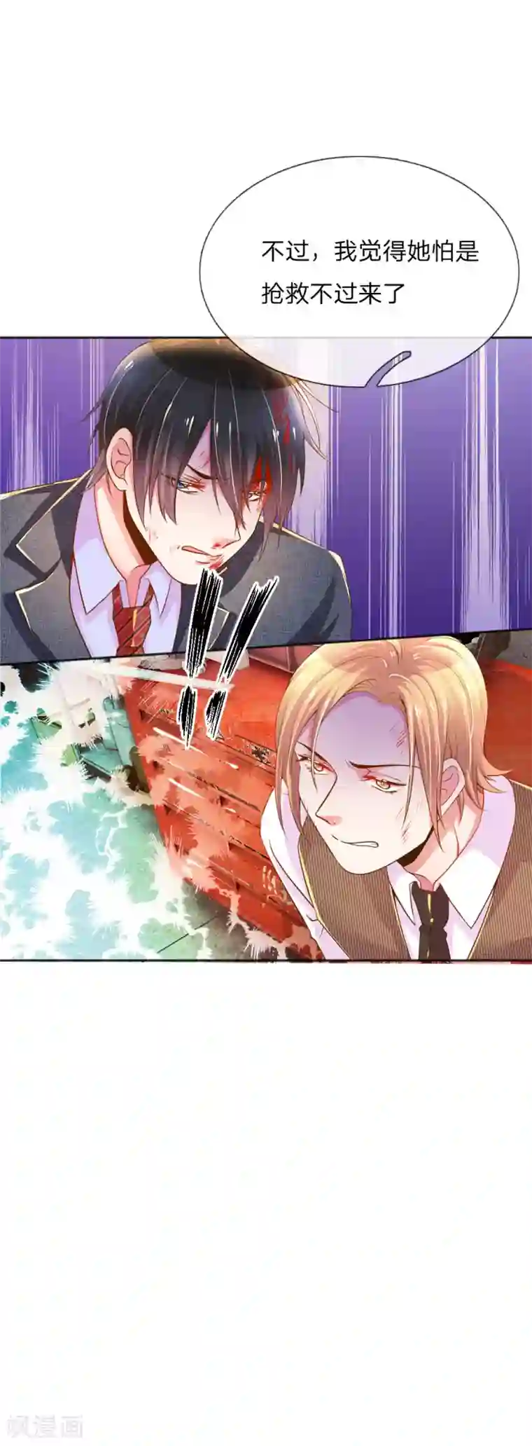 万丈光芒不及你第228话 装晕