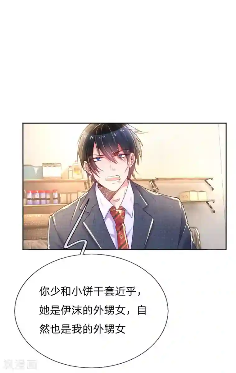 万丈光芒不及你第229话 幼稚的男人