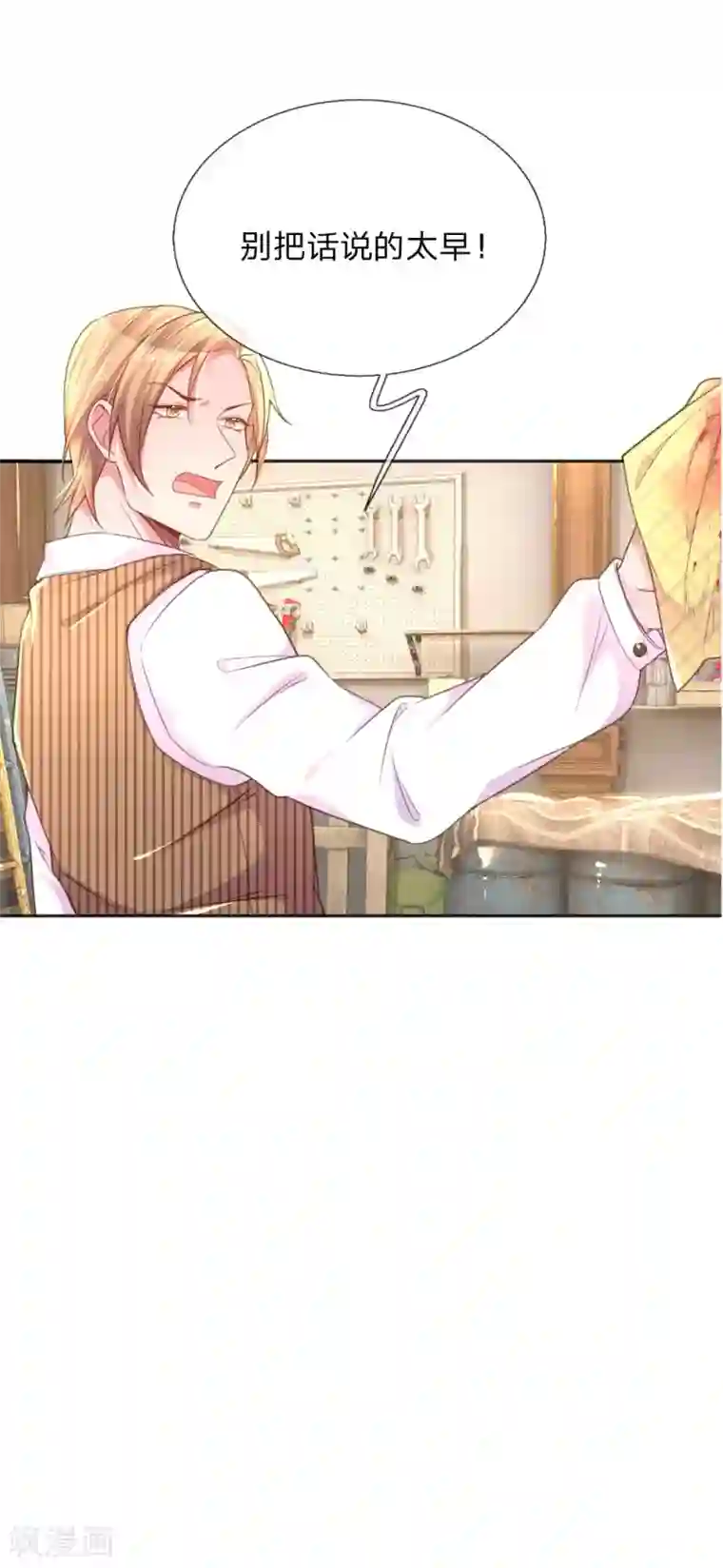 万丈光芒不及你第229话 幼稚的男人