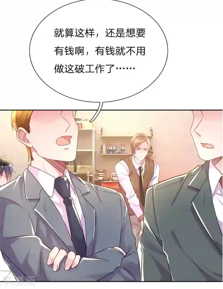 万丈光芒不及你第229话 幼稚的男人