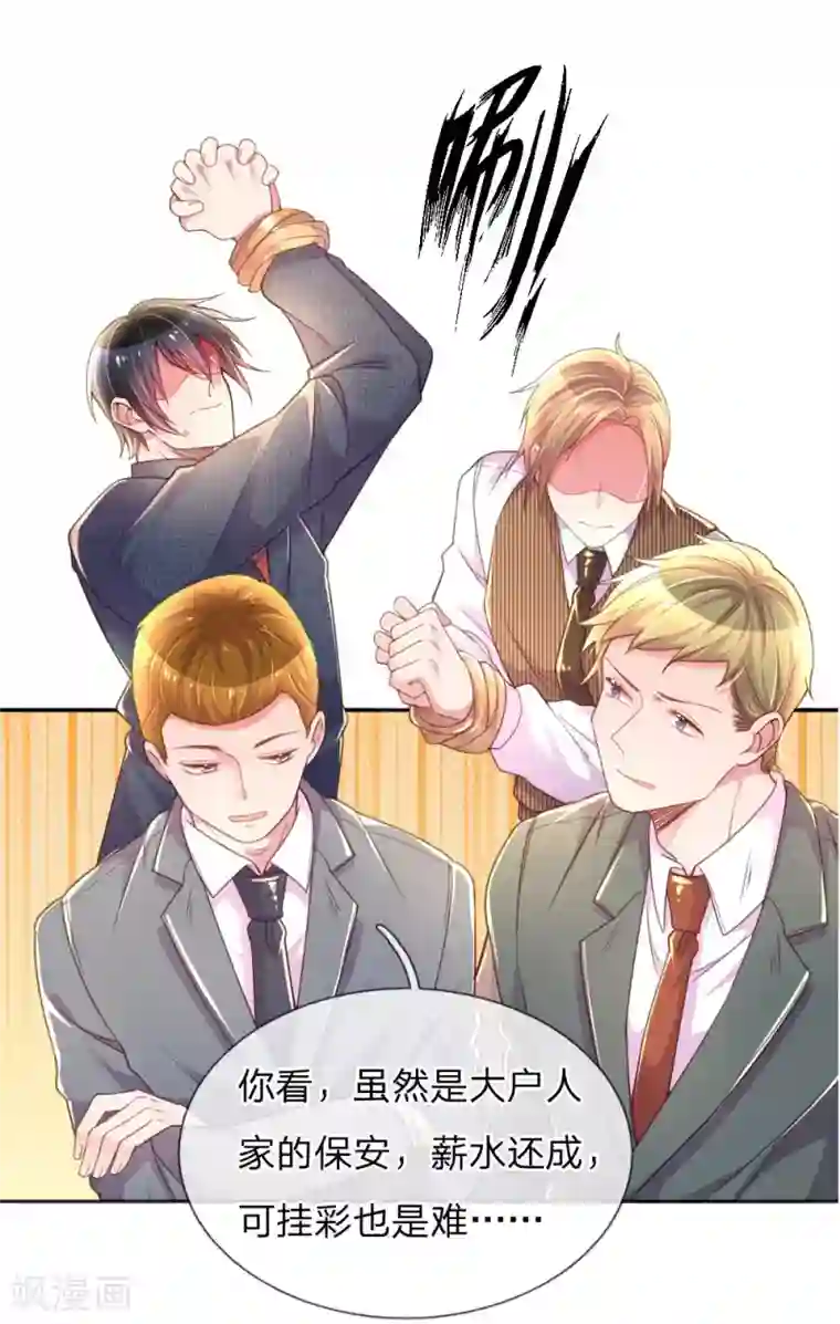 万丈光芒不及你第229话 幼稚的男人