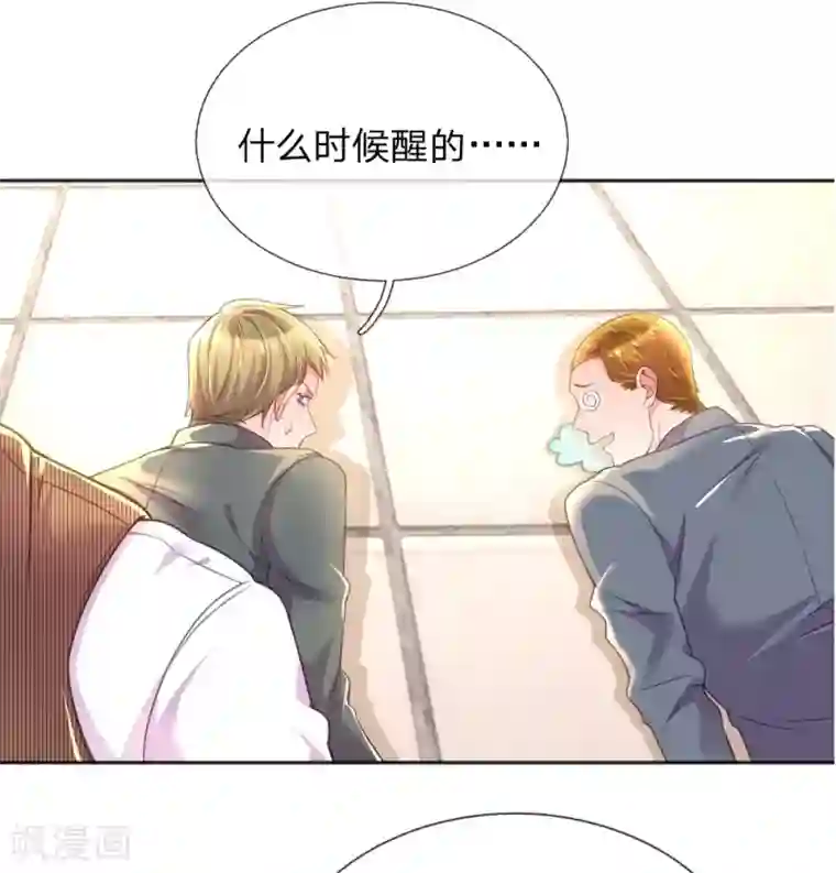 万丈光芒不及你第229话 幼稚的男人