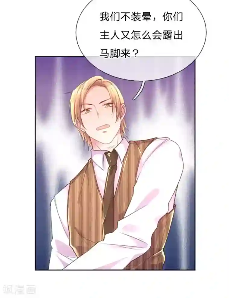 万丈光芒不及你第229话 幼稚的男人