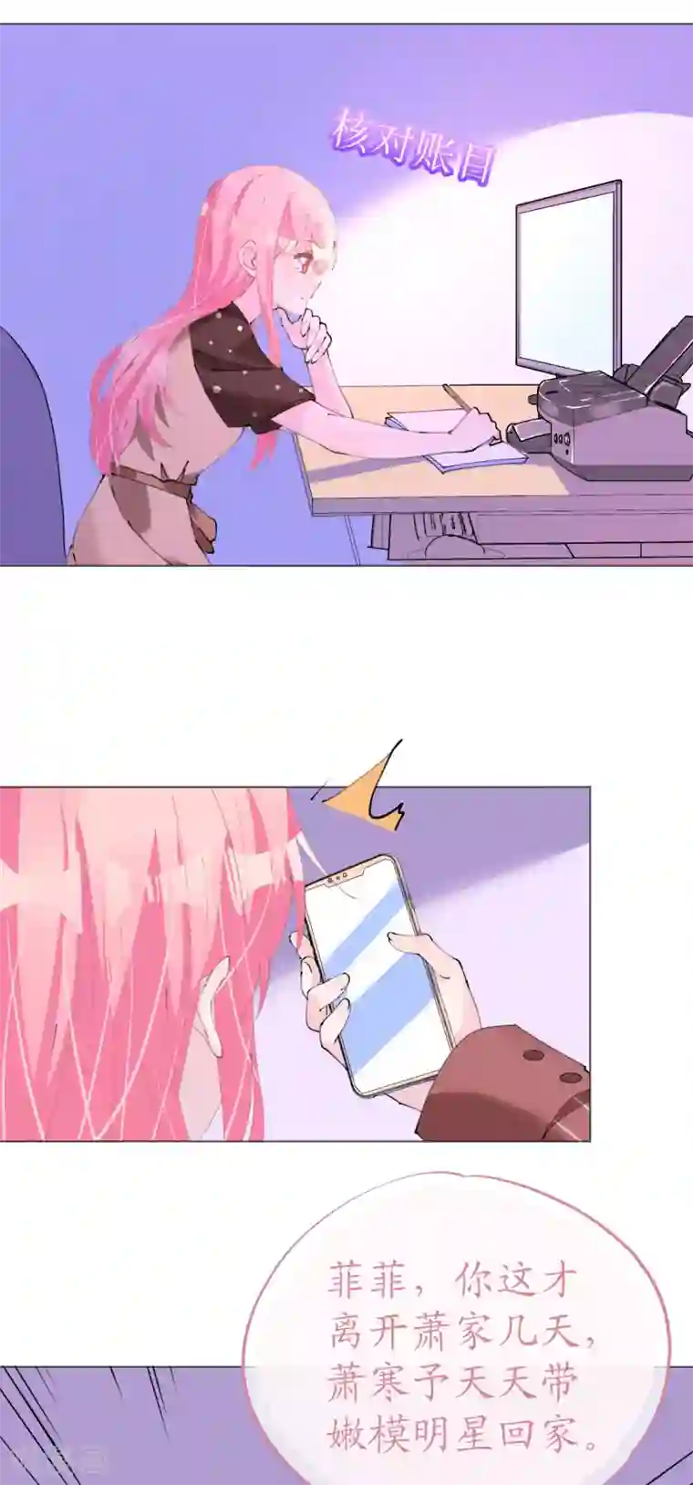 机长大人暖暖爱第112话 风流机长上头条