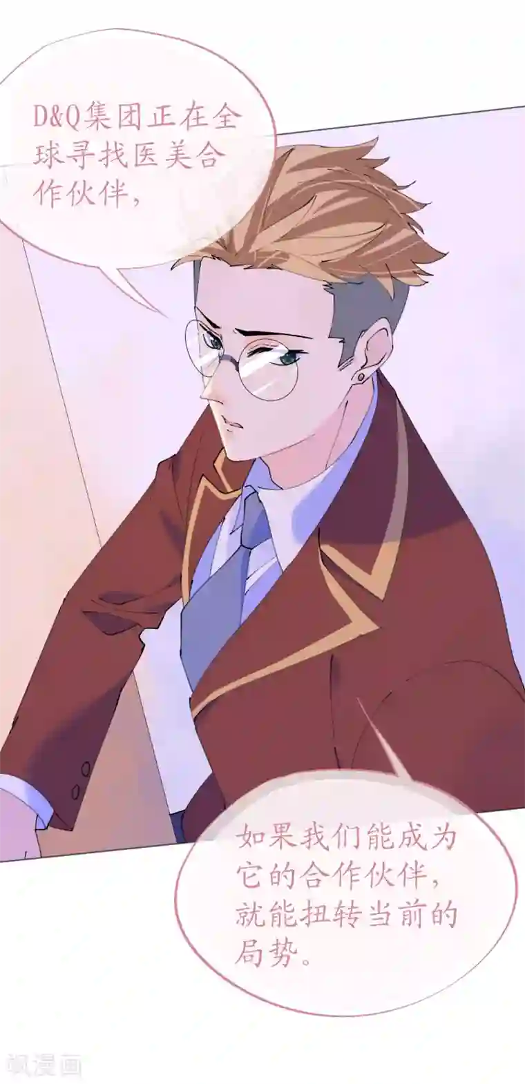 机长大人暖暖爱第112话 风流机长上头条