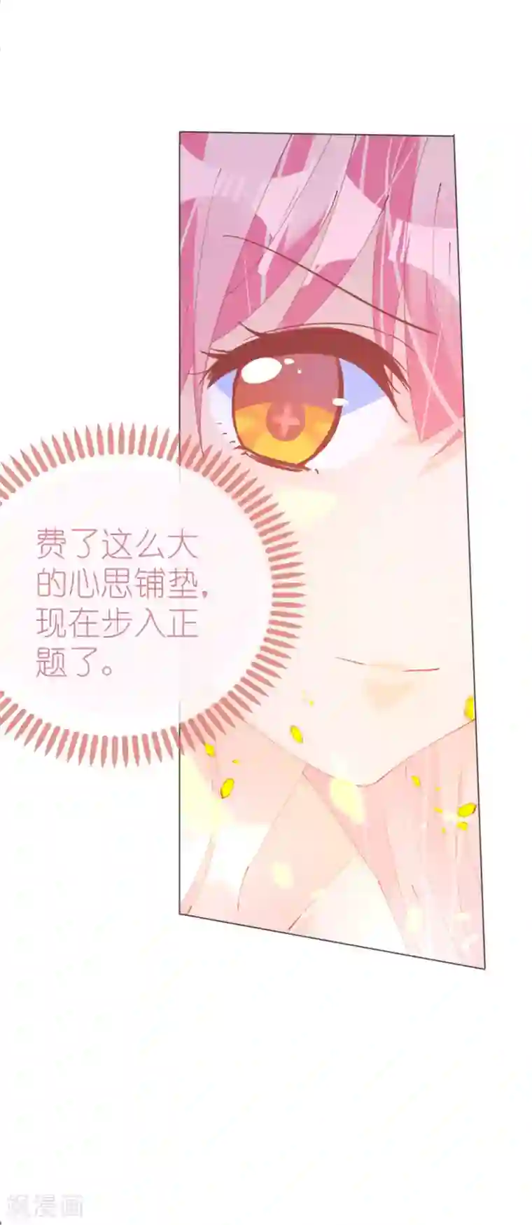 机长大人暖暖爱第112话 风流机长上头条