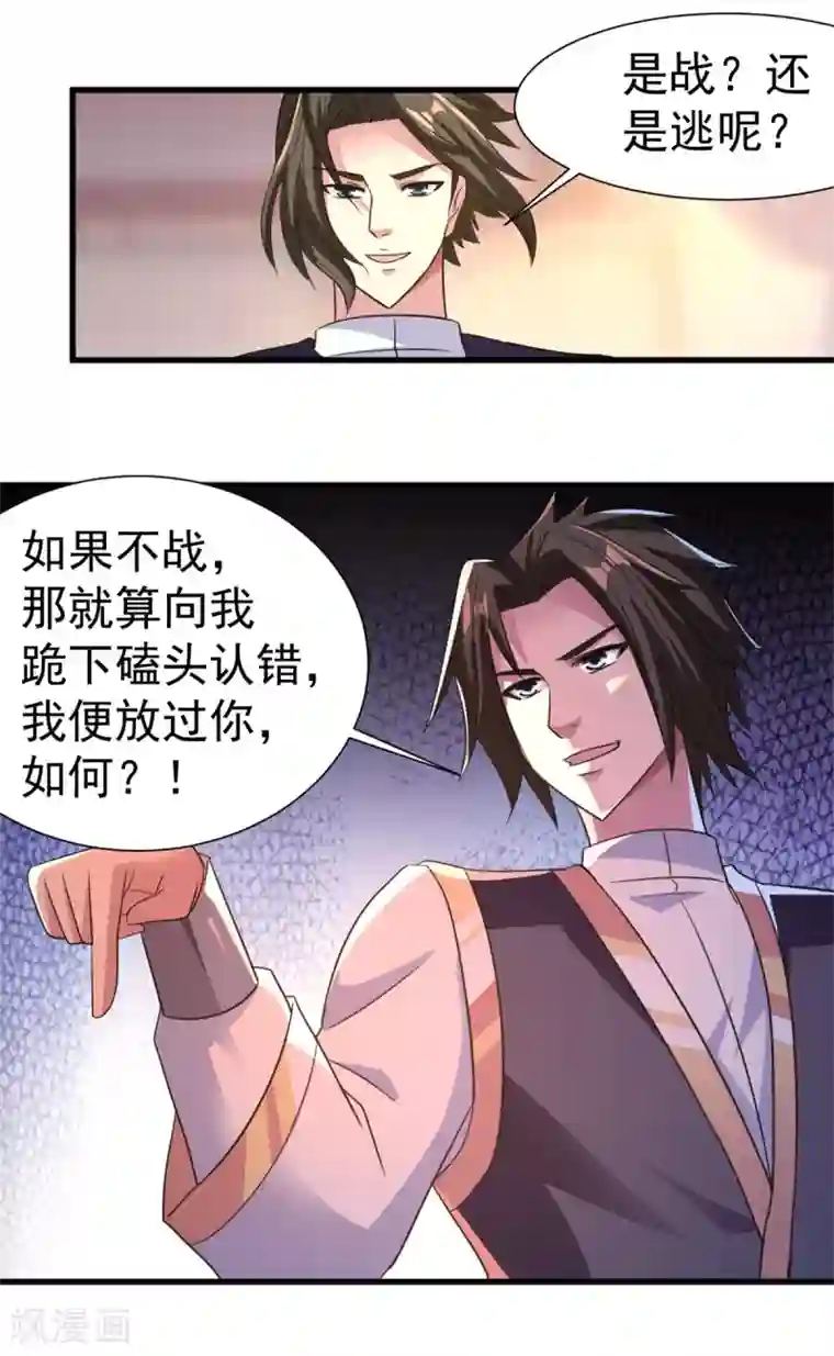 混沌金乌第28话 做好觉悟吧