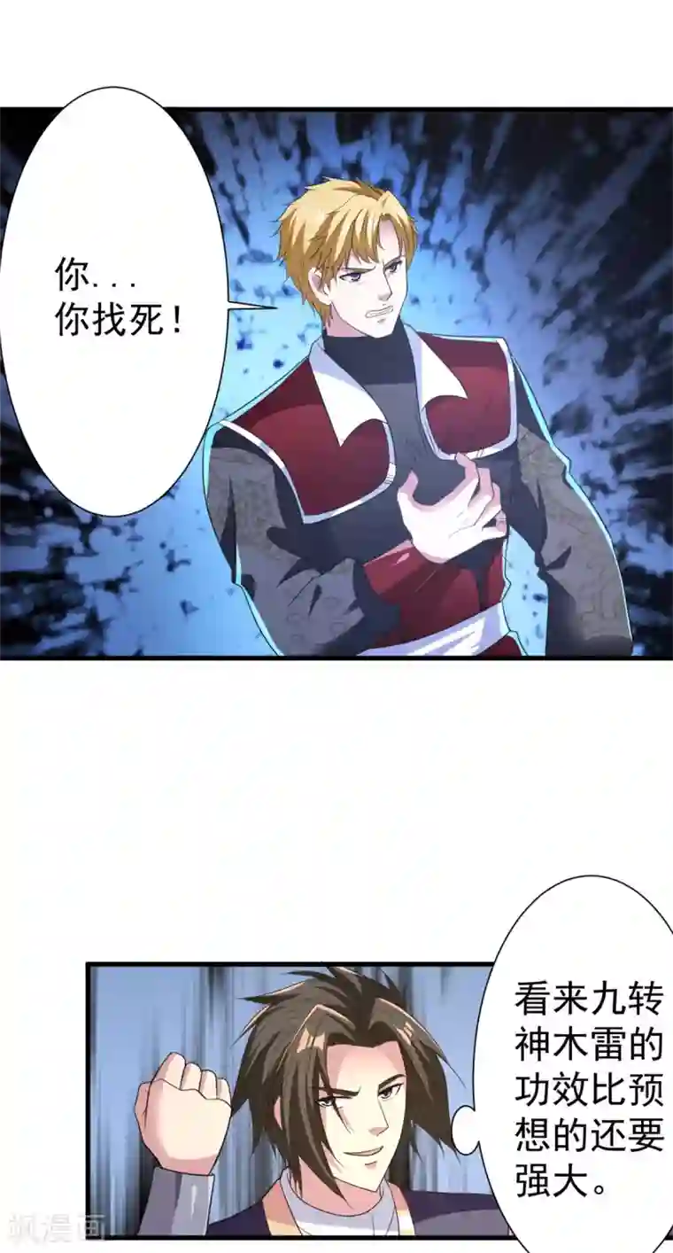 混沌金乌第28话 做好觉悟吧