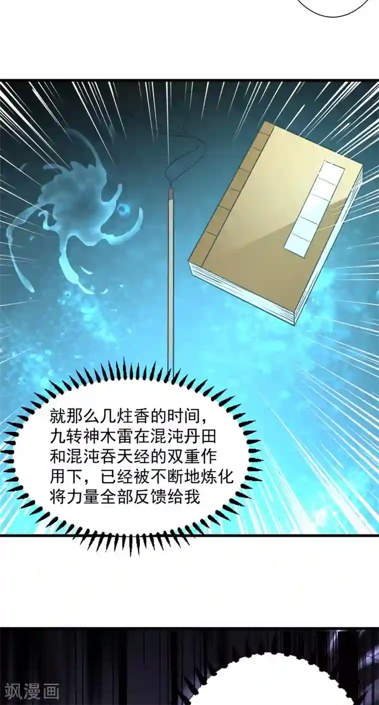 混沌金乌第28话 做好觉悟吧