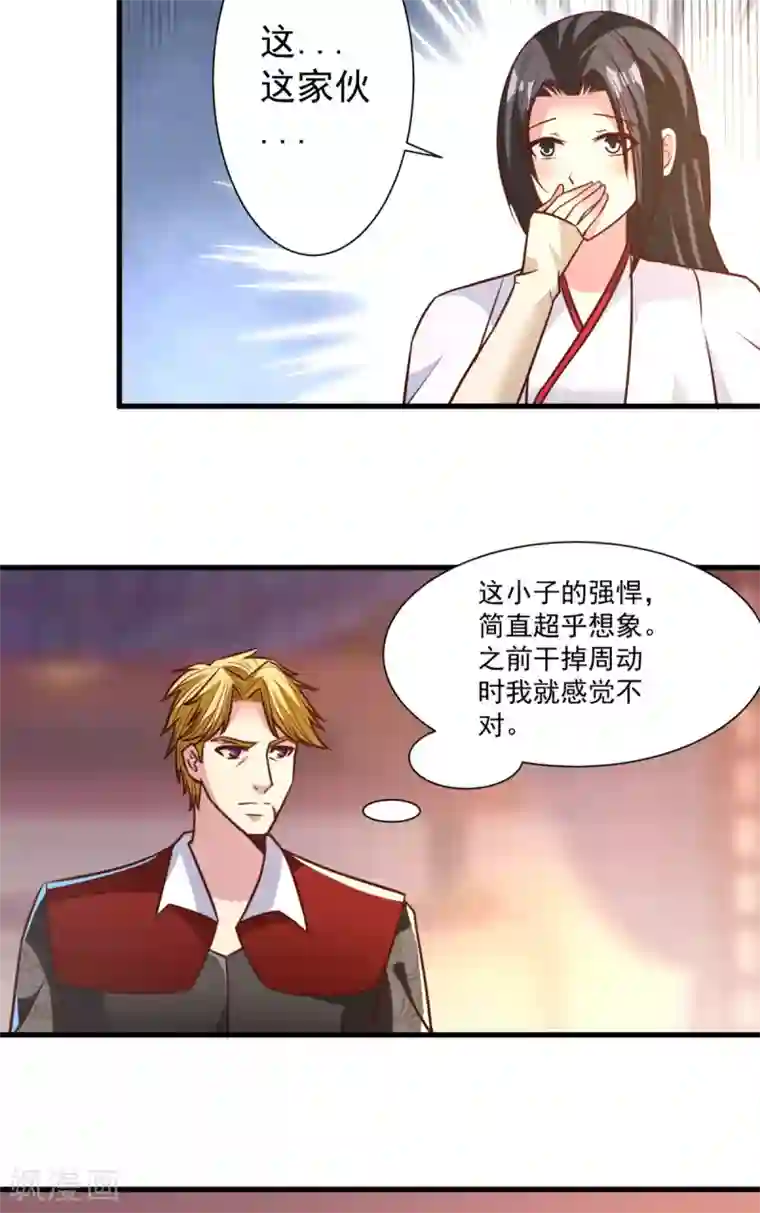混沌金乌第28话 做好觉悟吧