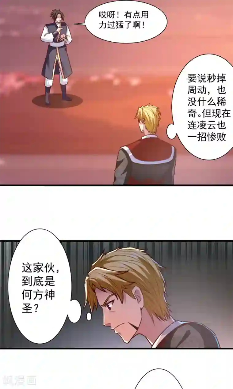 混沌金乌第28话 做好觉悟吧