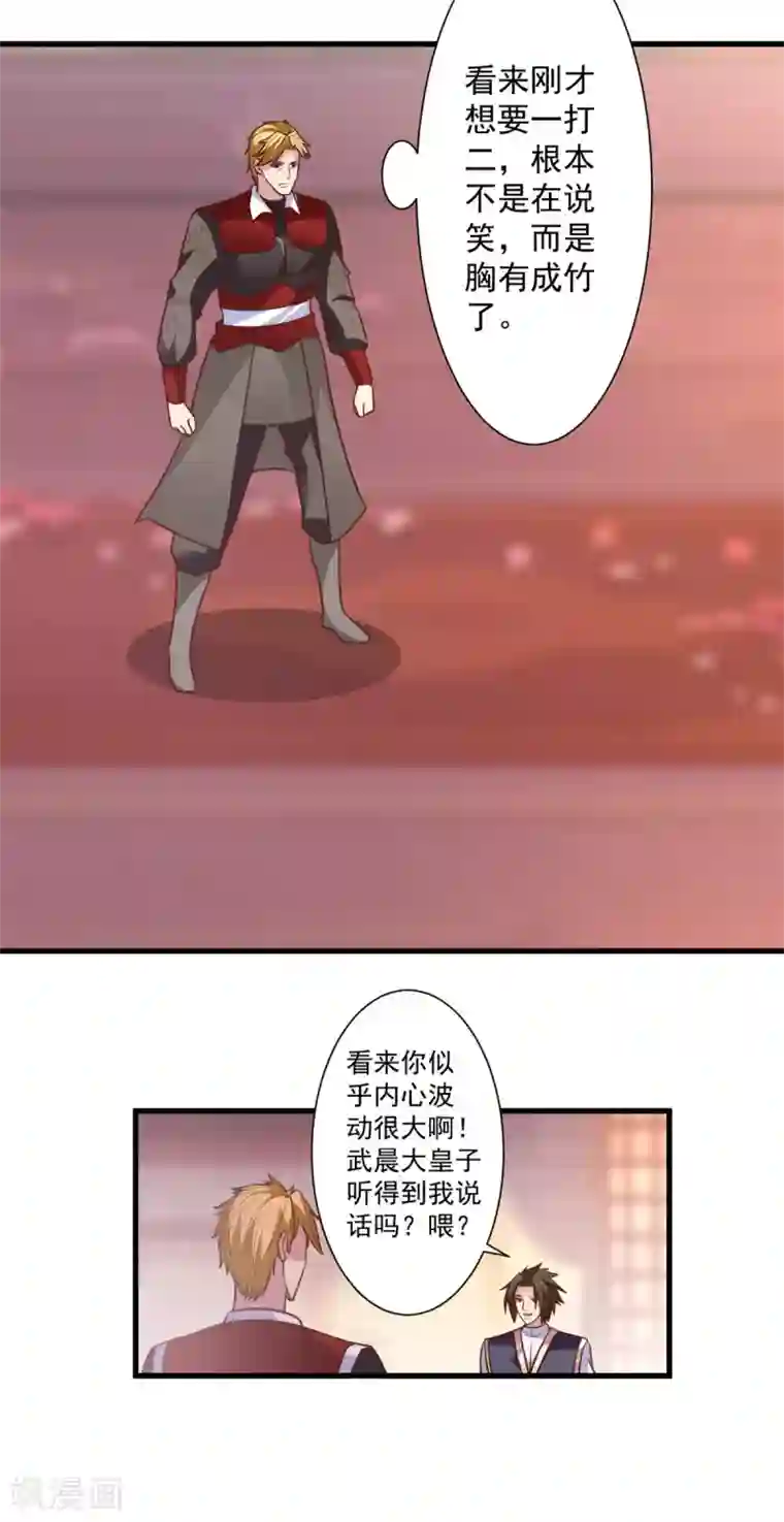 混沌金乌第28话 做好觉悟吧