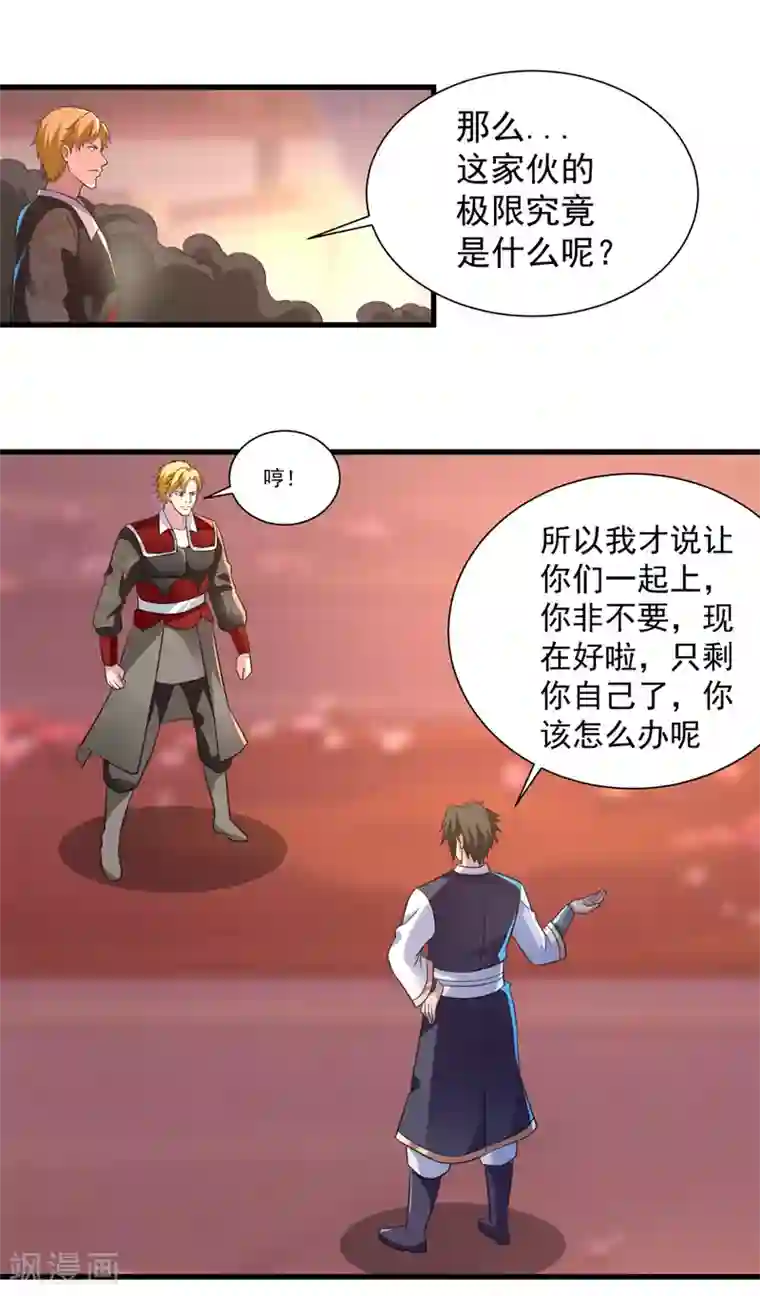 混沌金乌第28话 做好觉悟吧