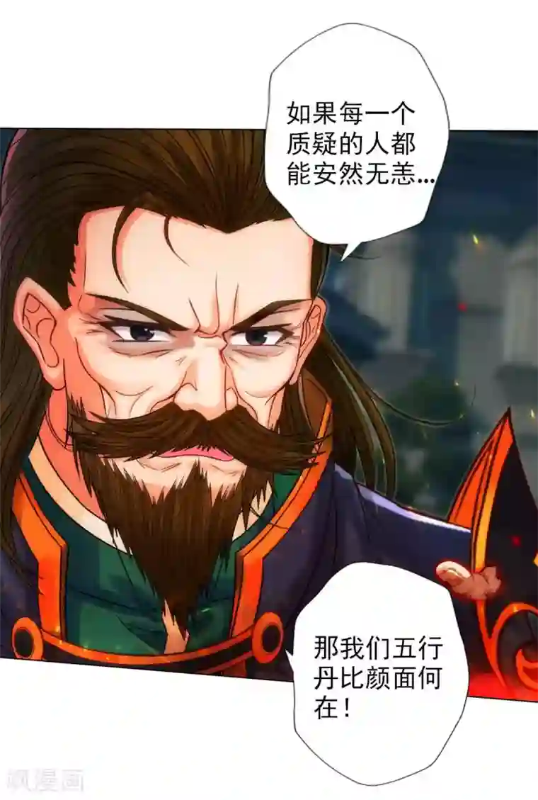 不朽凡人第54话 区区刺客