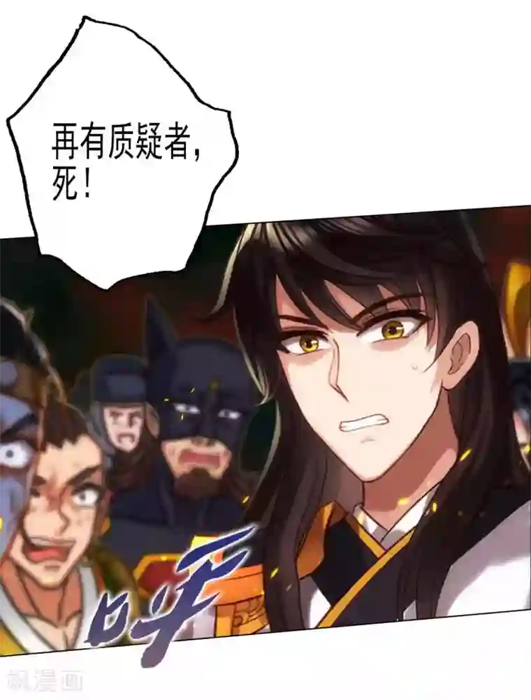 不朽凡人第54话 区区刺客
