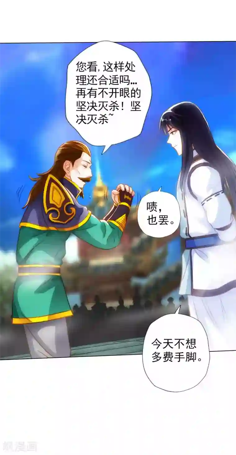 不朽凡人第54话 区区刺客