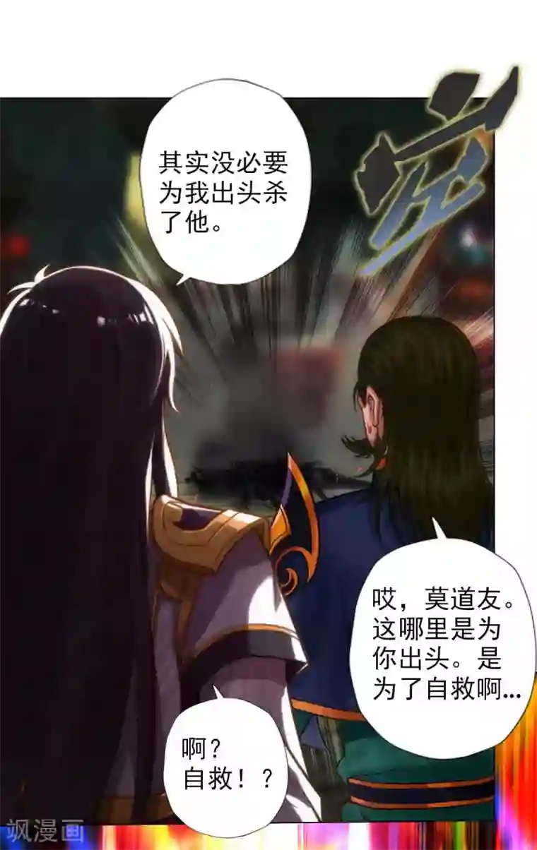 不朽凡人第54话 区区刺客