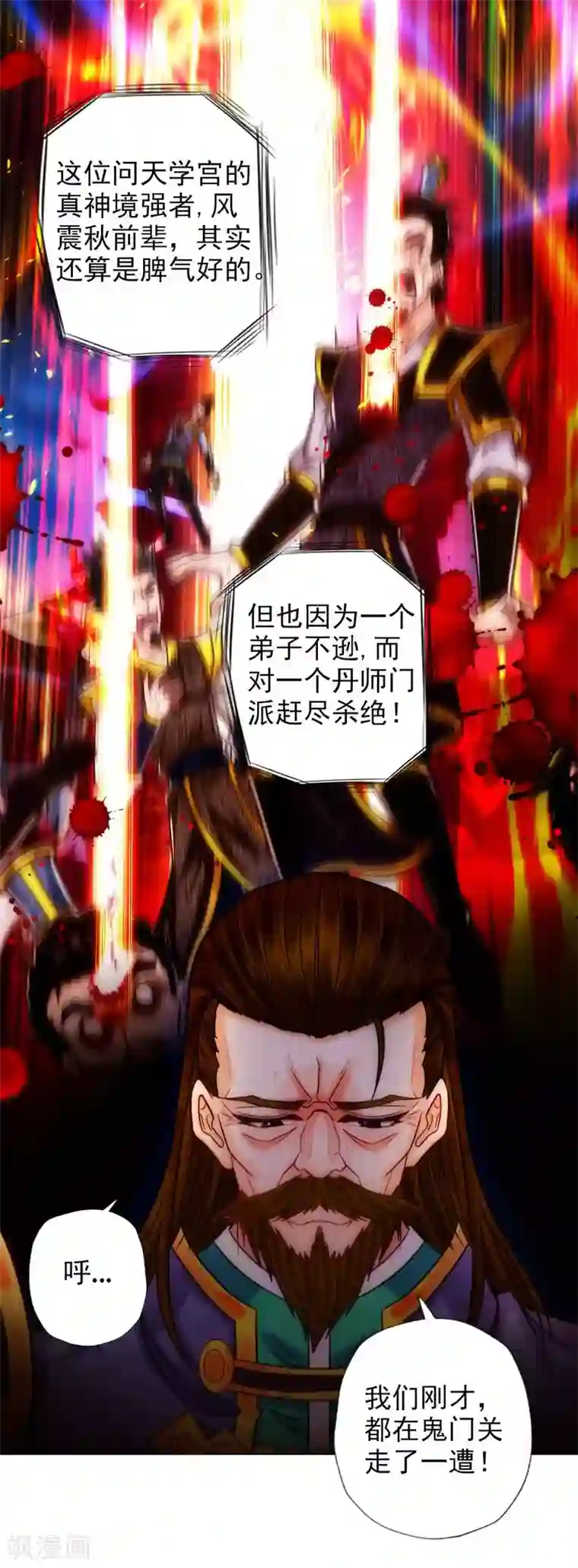 不朽凡人第54话 区区刺客