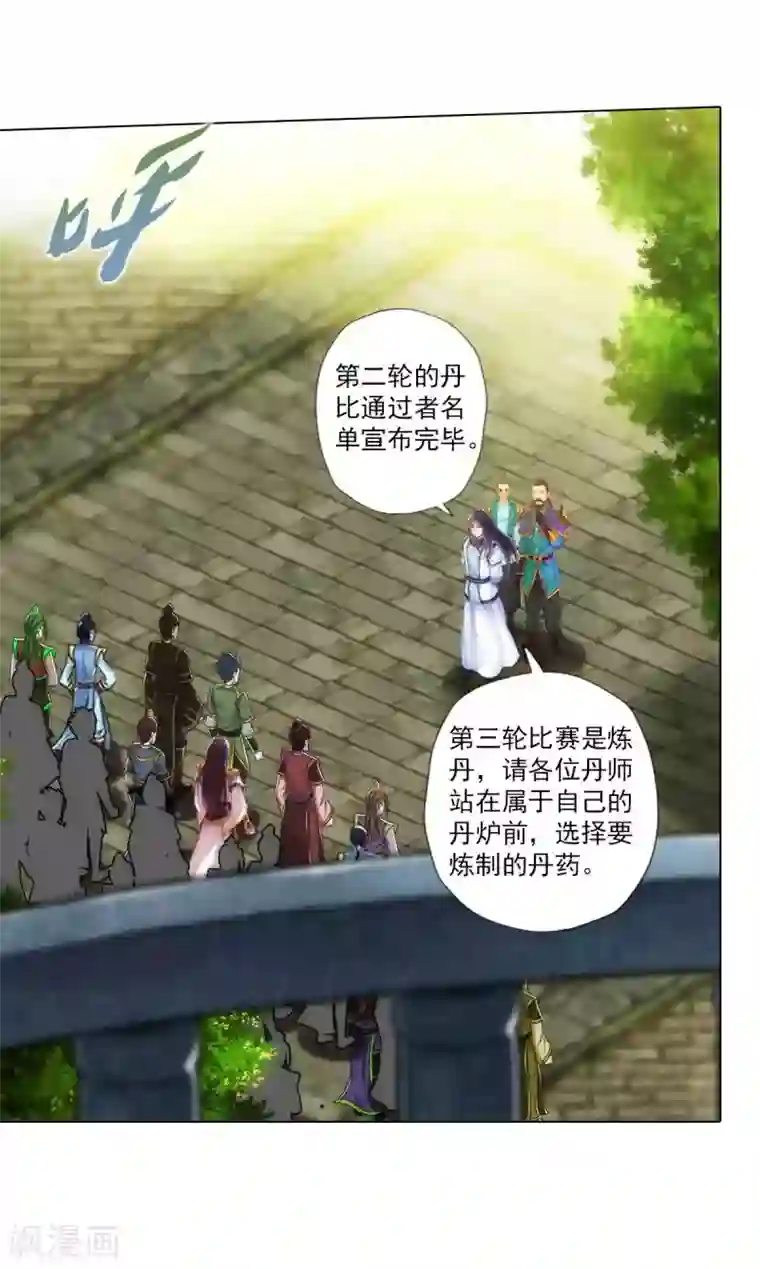 不朽凡人第54话 区区刺客