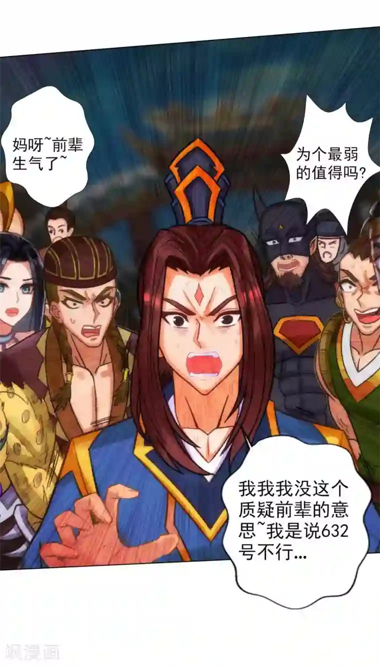 不朽凡人第54话 区区刺客