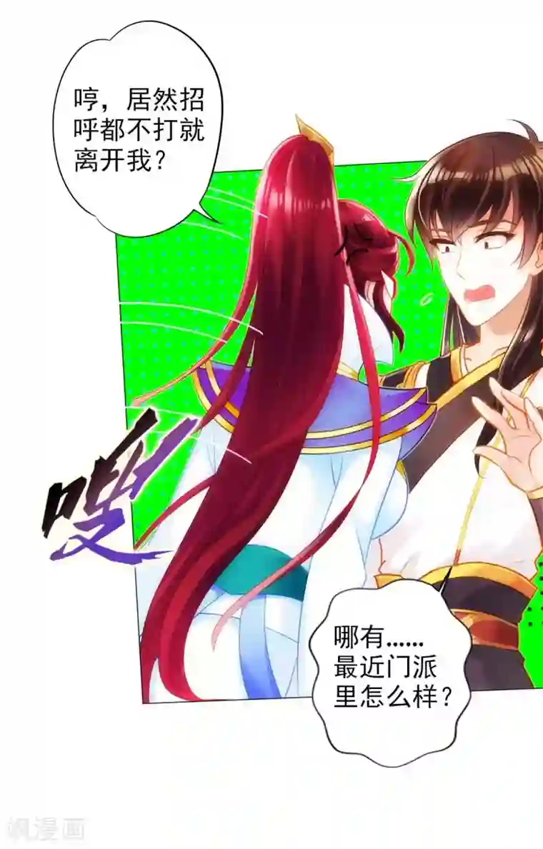 不朽凡人第54话 区区刺客